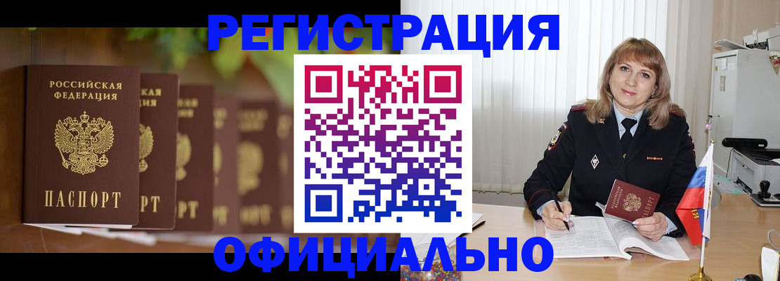 купить прописку в Гусеве