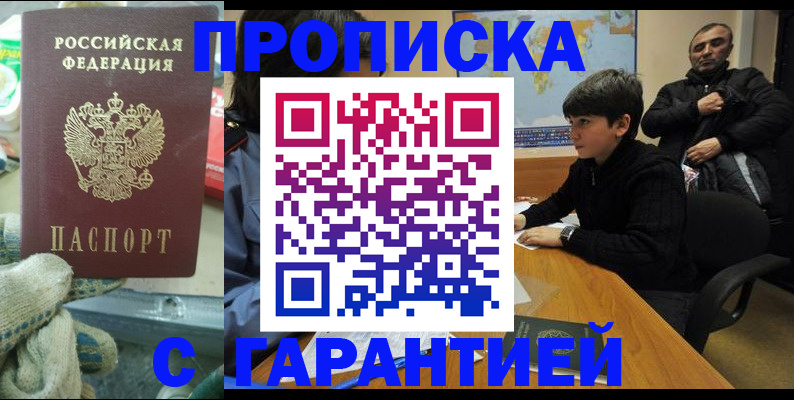 прописка для кредита в Гусеве