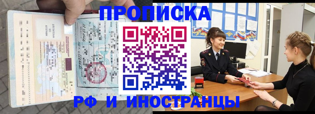 прописка законно в Гусеве