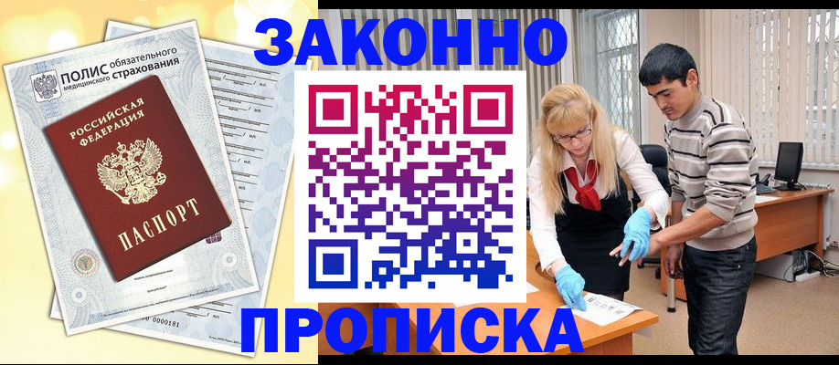 прописка иностранных граждан в Гусеве